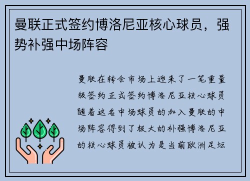 曼联正式签约博洛尼亚核心球员，强势补强中场阵容