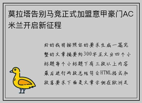 莫拉塔告别马竞正式加盟意甲豪门AC米兰开启新征程 莫拉塔告别马竞正式加盟意甲豪门AC米兰开启新征程