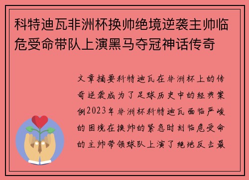 科特迪瓦非洲杯换帅绝境逆袭主帅临危受命带队上演黑马夺冠神话传奇 科特迪瓦非洲杯换帅绝境逆袭主帅临危受命带队上演黑马夺冠神话传奇