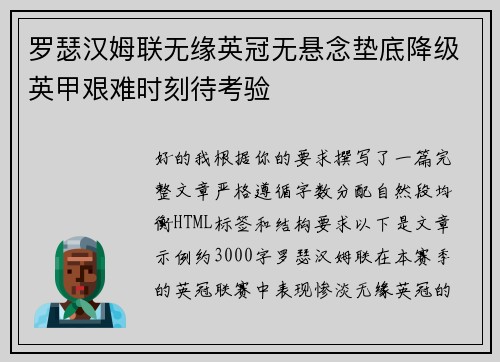 罗瑟汉姆联无缘英冠无悬念垫底降级英甲艰难时刻待考验 罗瑟汉姆联无缘英冠无悬念垫底降级英甲艰难时刻待考验