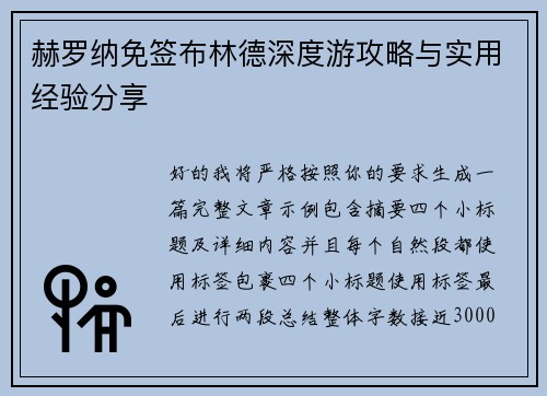 赫罗纳免签布林德深度游攻略与实用经验分享 赫罗纳免签布林德深度游攻略与实用经验分享
