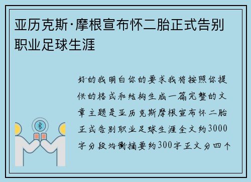 亚历克斯·摩根宣布怀二胎正式告别职业足球生涯