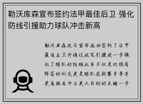 勒沃库森宣布签约法甲最佳后卫 强化防线引援助力球队冲击新高 勒沃库森宣布签约法甲最佳后卫 强化防线引援助力球队冲击新高