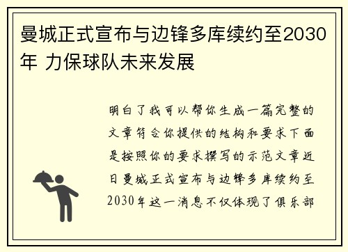 曼城正式宣布与边锋多库续约至2030年 力保球队未来发展 曼城正式宣布与边锋多库续约至2030年 力保球队未来发展