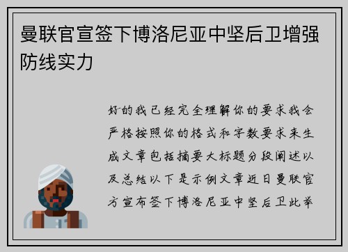 曼联官宣签下博洛尼亚中坚后卫增强防线实力 曼联官宣签下博洛尼亚中坚后卫增强防线实力