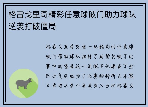 格雷戈里奇精彩任意球破门助力球队逆袭打破僵局 格雷戈里奇精彩任意球破门助力球队逆袭打破僵局