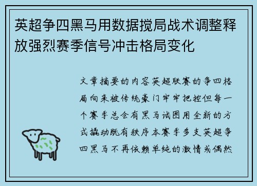 英超争四黑马用数据搅局战术调整释放强烈赛季信号冲击格局变化 英超争四黑马用数据搅局战术调整释放强烈赛季信号冲击格局变化
