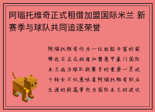 阿瑙托维奇正式租借加盟国际米兰 新赛季与球队共同追逐荣誉 阿瑙托维奇正式租借加盟国际米兰 新赛季与球队共同追逐荣誉